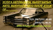 Услуги автовыкупа